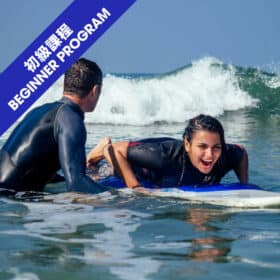 Surfing Beginner Program