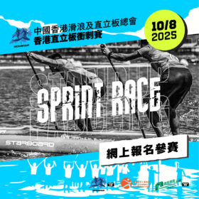 2025 Hong Kong SUP Sprint Race