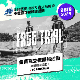 SUP Free Trial Event - 2025 Hong Kong SUP Championship