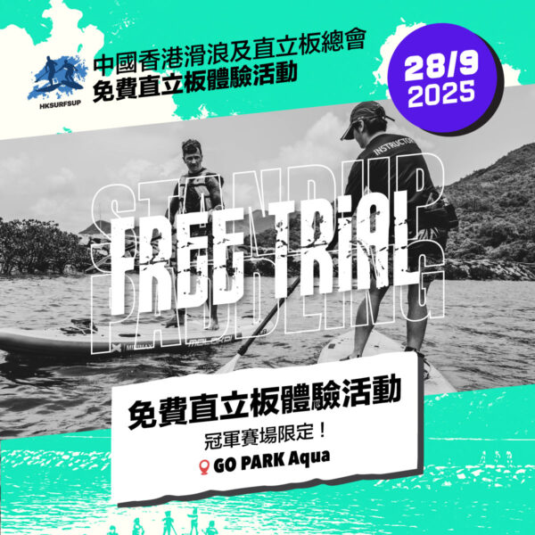 SUP Free Trial Event - 2025 Hong Kong SUP Championship
