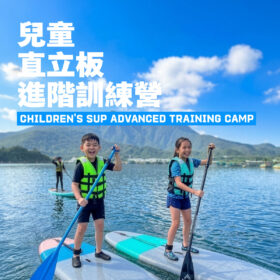 兒童直立板進階訓練營