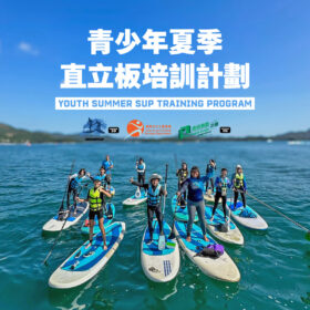 【康文署資助計劃】青少年夏季直立板培訓課程 2026