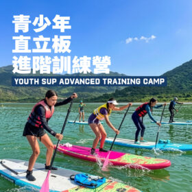 青少年直立板進階訓練營