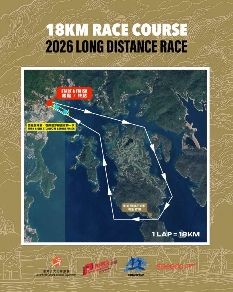 2026 香港直立板長途賽 18 公里賽道圖 — 西貢沙下起點及終點，環繞滘西洲一周，途經洪聖古廟
