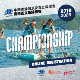 香港直立板錦標賽2026