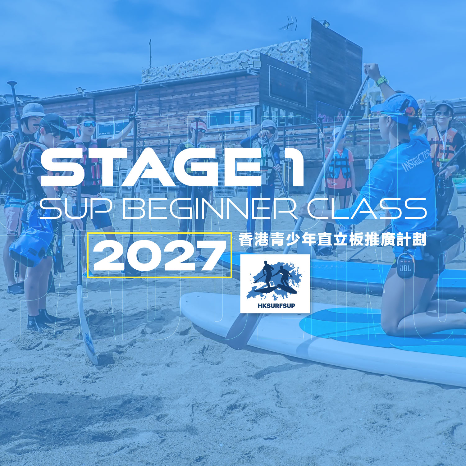 Stage 1 SUP Beginner Class 2027 香港青少年直立板推廣計劃
