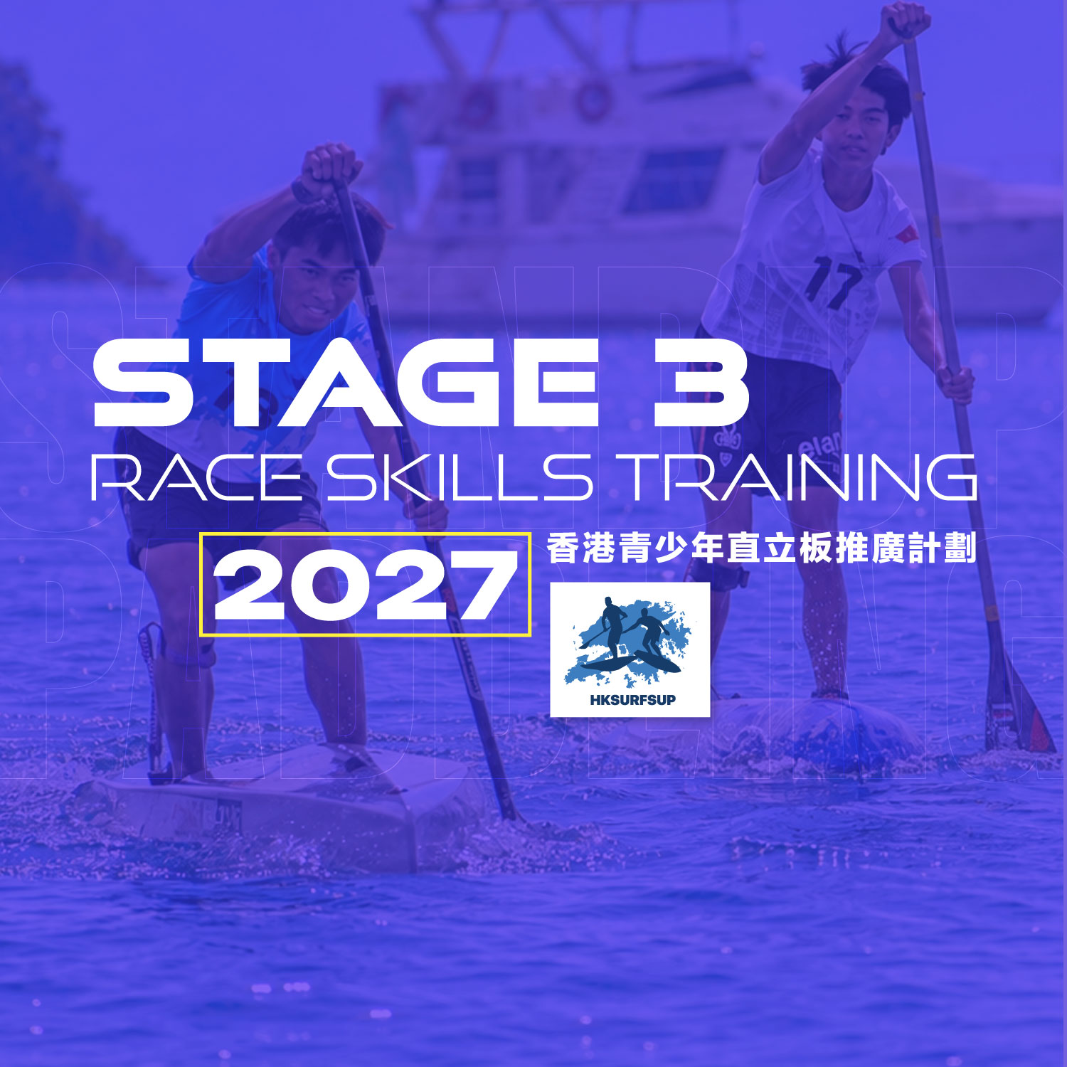 Stage 3 Race Skills Training 2027 香港青少年直立板推廣計劃