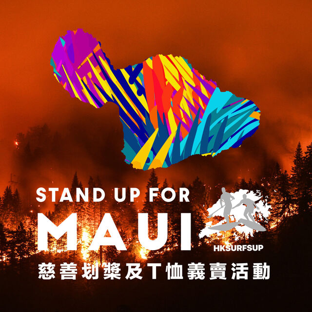 Stand Up for Maui 慈善活動海報